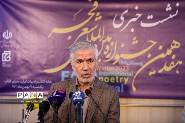 نشست خبری هفدهمین جشنواره بین المللی شعر فجر