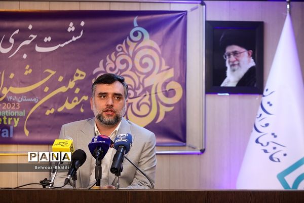 نشست خبری هفدهمین جشنواره بین المللی شعر فجر