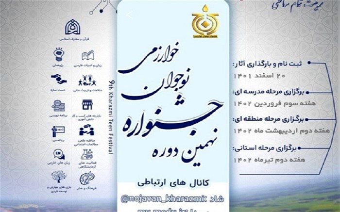 ابلاغ شیوه‌نامه نهمین دوره جشنواره نوجوان خوارزمی با حضور دانش‌آموزان استثنایی ‌‌