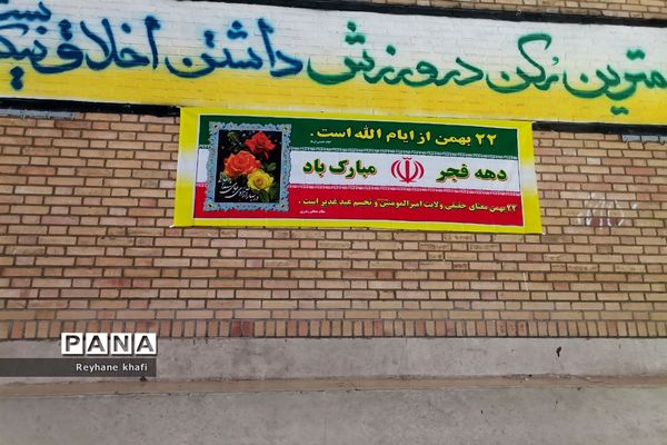 برگزاری جشن انقلاب در فرون آباد
