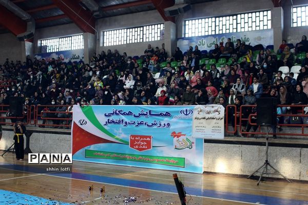 همایش همگانی «ورزش، عزت و افتخار» در کرمانشاه