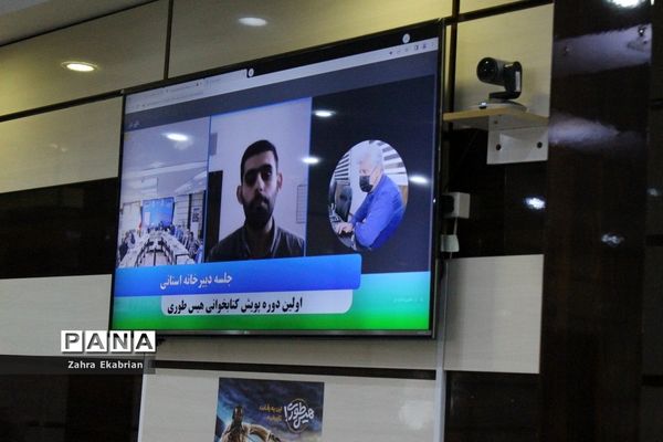 جلسه دبیرخانه استانی اولین دوره پویش کتابخوانی  هیس‌طوری در بوشهر