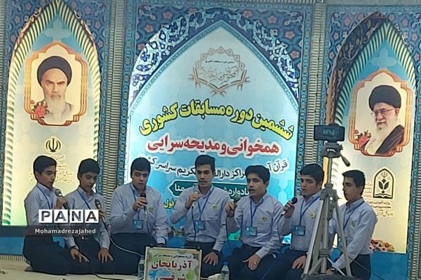 ششمین دوره مسابقات کشوری همخوانی و مدیحه‌سرایی در خوزستان