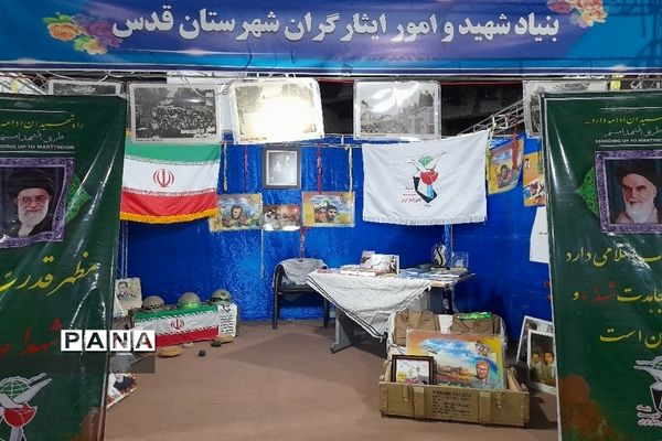 نمایشگاه دستاوردهای دولت سیزدهم در مصلی شهرستان قدس