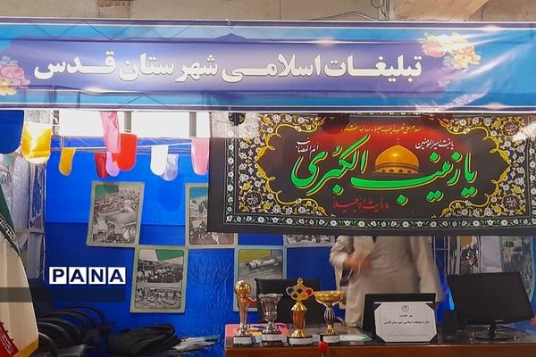 نمایشگاه دستاوردهای دولت سیزدهم در مصلی شهرستان قدس