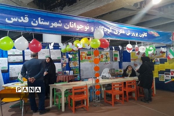 نمایشگاه دستاوردهای دولت سیزدهم در مصلی شهرستان قدس