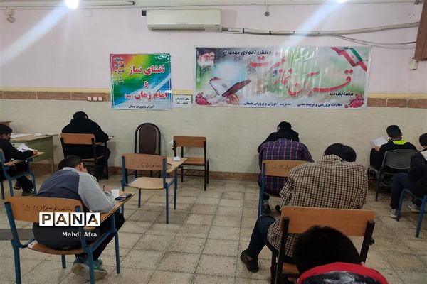برگزاری مسابقات قرآن،عترت و نماز دانش‌آموزان متوسطه اول و دوم شهرستان بهبهان