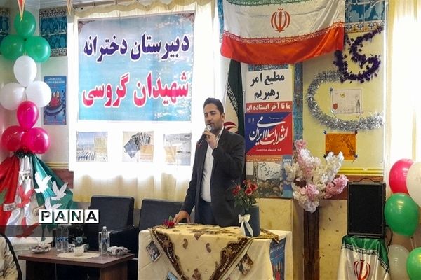 جشن چهل و چهارمین سالگرد پیروزی انقلاب اسلامی در دبیرستان دخترانه شهیدان گروسی  شهرستان قدس