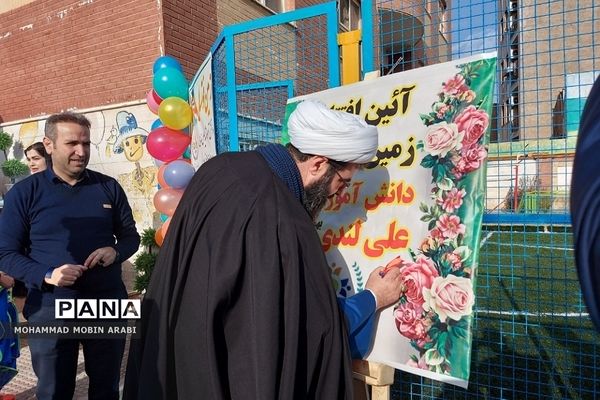 آیین افتتاح زمین چمن فوتسال در دبستان شهیدان قمی فشافویه