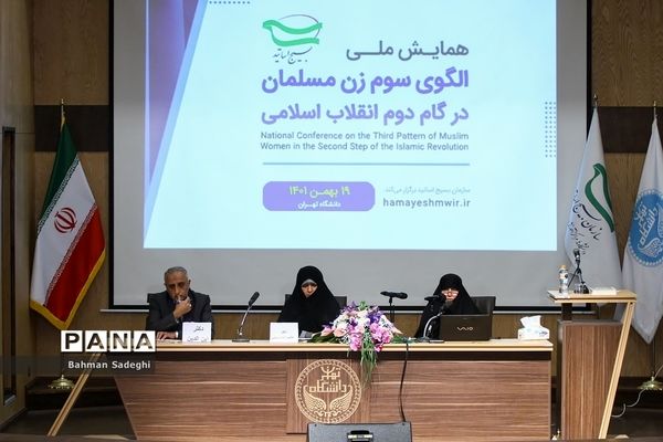 همایش ملی الگوی سوم زن مسلمان در گام دوم انقلاب اسلامی