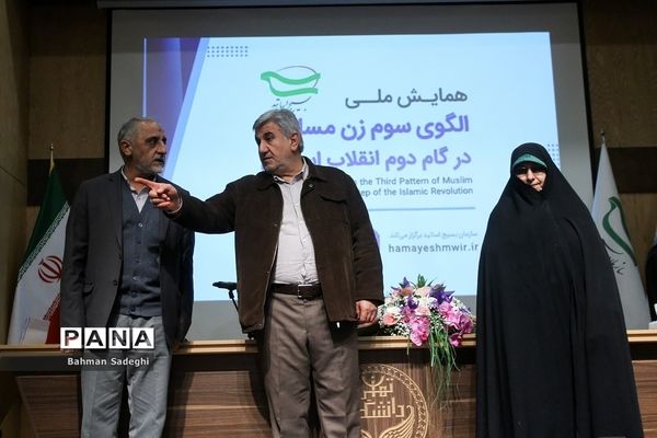 همایش ملی الگوی سوم زن مسلمان در گام دوم انقلاب اسلامی