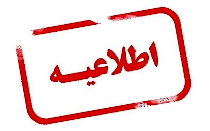 تاخیر یک‌ساعته در آغاز فعالیت بانک‌ها و مدارس ایلام در ٢٠ بهمن