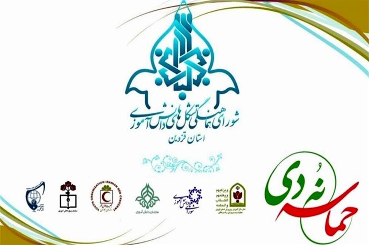 بیانیه شورای هماهنگی تشکل‌های دانش‌آموزی استان قزوین به مناسبت فرا رسیدن یوم الله ۲۲ بهمن