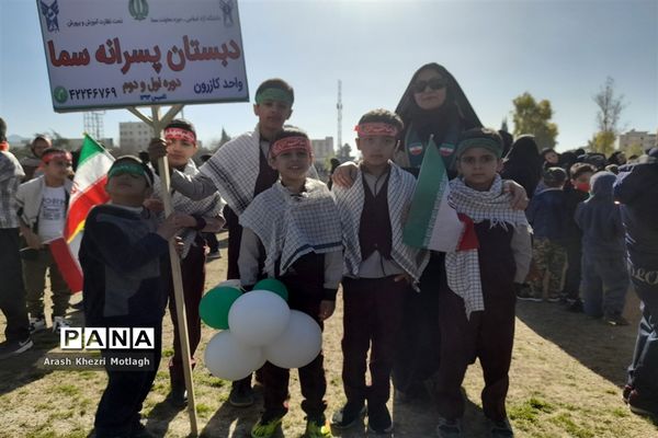 حضور دانش‌آموزان کازرونی در راهپیمایی شکوه ۴۴