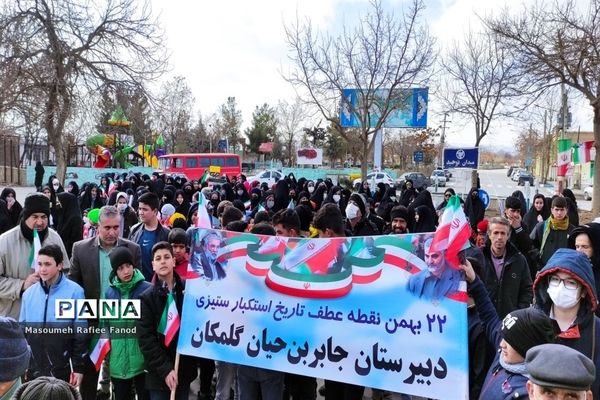 حضور باشکوه دانش‌آموزان در راهپیمایی شهر گلمکان