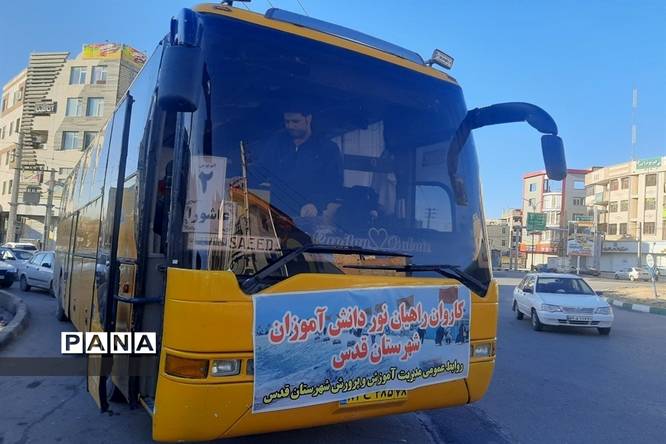 دانشآموزان شهرستان قدس راهی اردوی راهیان نور شدند