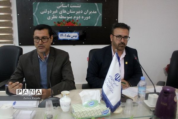 نشست استانی مدیران دبیرستان‌های غیر دولتی دوره دوم متوسطه نظری استان بوشهر