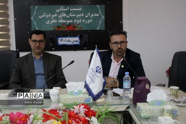 نشست استانی مدیران دبیرستان‌های غیر دولتی دوره دوم متوسطه نظری استان بوشهر