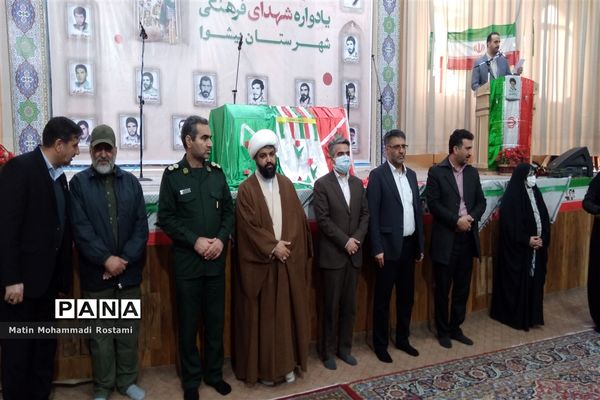 یادواره شهدای فرهنگی آموزش پرورش شهرستان پیشوا