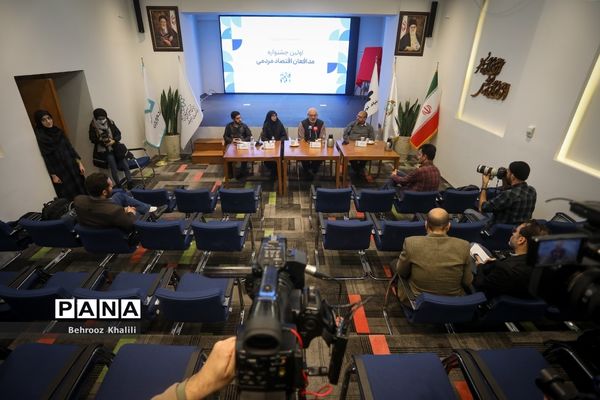 نشست خبری اولین جشنواره مدافعان اقتصاد مردمی