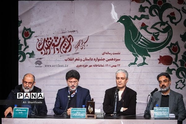 نشست خبری سیزدهمین جشنواره داستان و شعر انقلاب