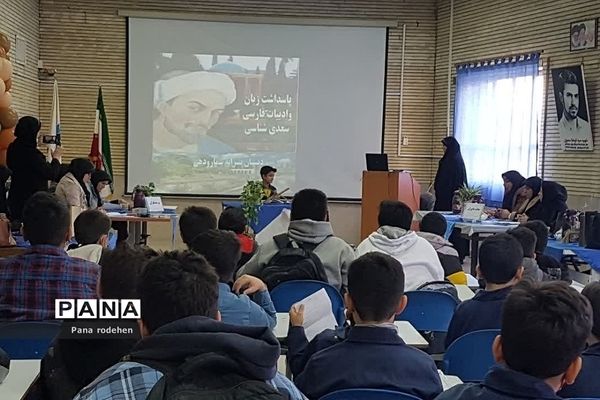 برگزاری مراسم پاسداشت زبان و ادبیات فارسی در دبستان پسرانه سما یک رودهن