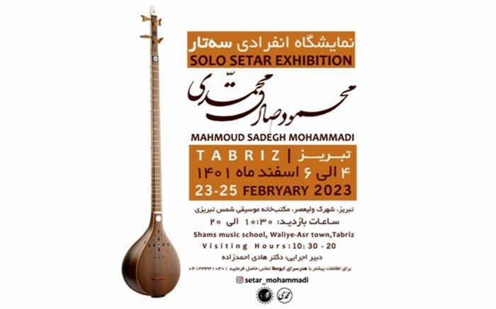 نمایشگاه سه تار «محمود صادق محمدی» برگزار می‌شود