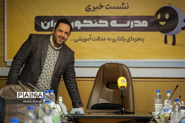 نشست خبری مدرسه کنکور ایران