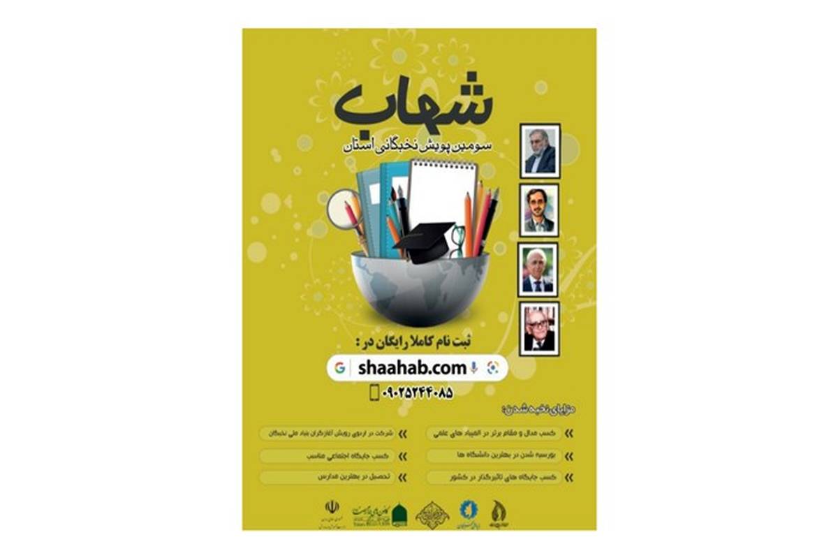 از عدالت آموزشی تا نخبه‌پروری