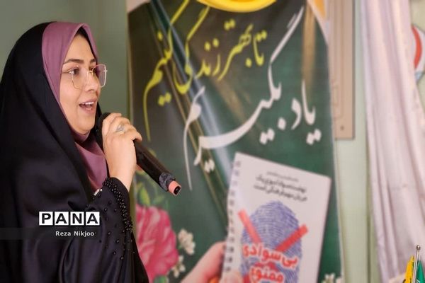 افتتاح مرکز یادگیری نهضت سوادآموزی در بهارستان یک
