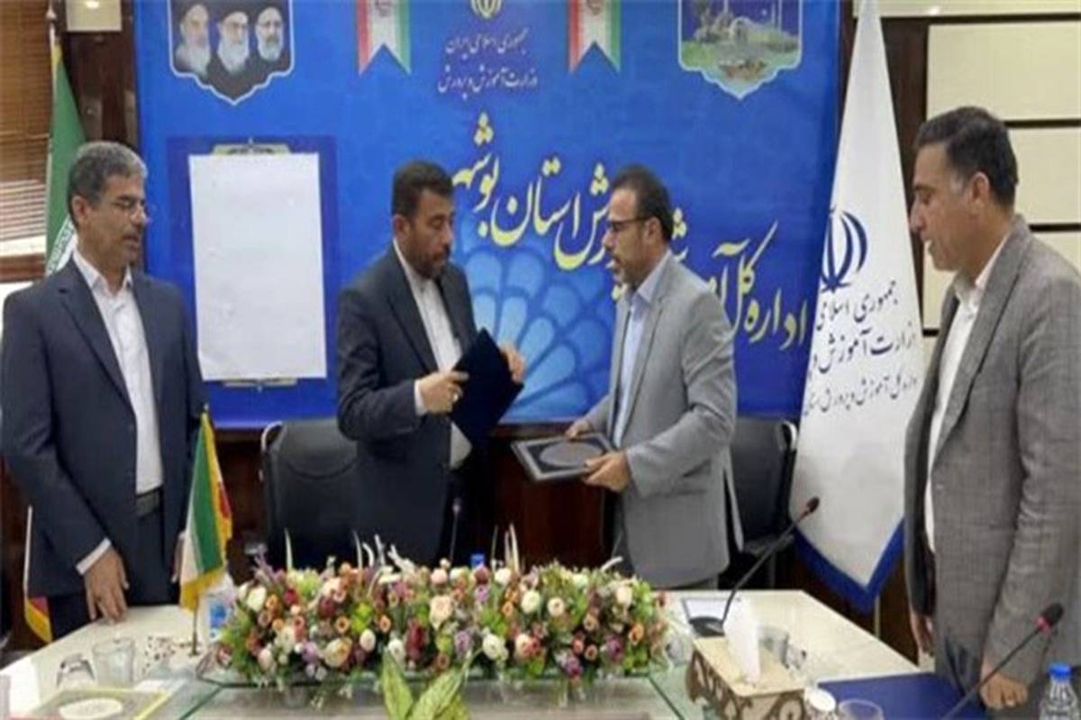 تفاهم نامه همکاری آموزش و پرورش و منابع طبیعی و آبخیزداری استان بوشهر امضا شد