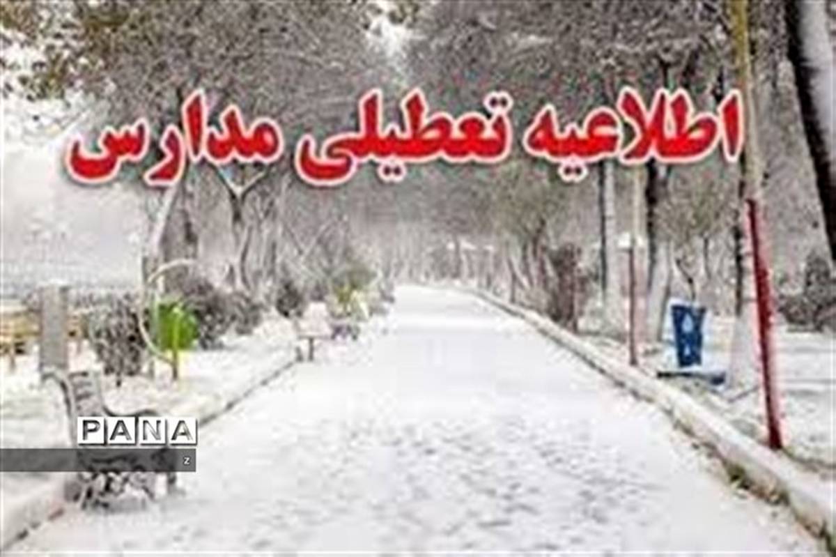 احتمال‌ تعطیلی مدارس تهران در روز چهارشنبه