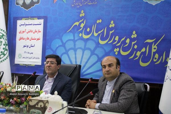 نشست مسئولان سازمان دانش‌آموزی استان بوشهر