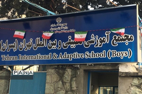 برگزاری سمینار آشنایی با نظام آموزشی مدارس تطبیقی و بین الملل تهران