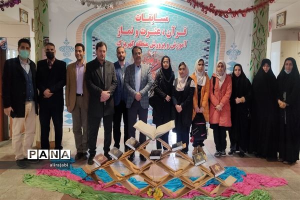 برگزاری مسابقات قرآن وعترت دانش‌آموزان دخترمنطقه کهریزک