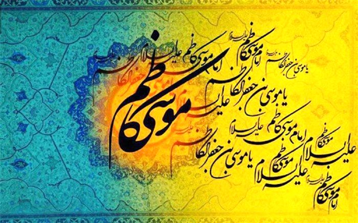 شناخت امام موسی کاظم(ع)‌ راه حلی برای درمان معضل پرخاشگری است