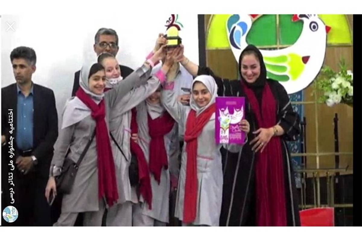 افتخار آفرینی دانش آموزان البرزی در جشنواره ملی تئاتر درسی