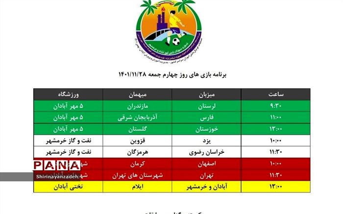 آغاز مرحله یک شانزدهم مسابقات فوتبال کشوری پسران متوسطه در آبادان