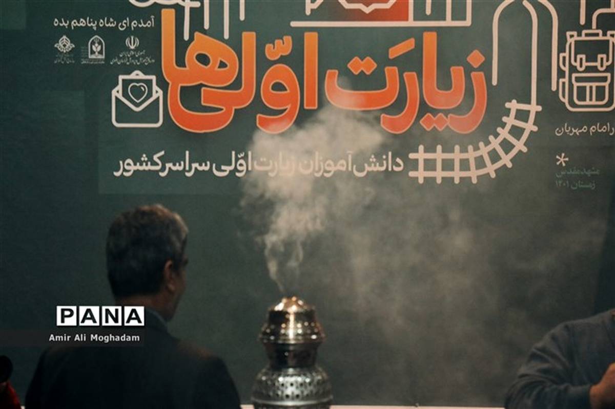افتتاحیه اولین اردوی زیارت اولی‌های پسر در مشهد