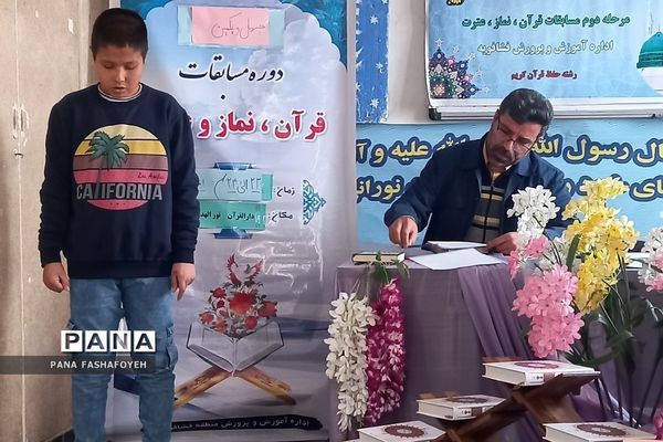 برگزاری مسابقات قرآن در فشافویه
