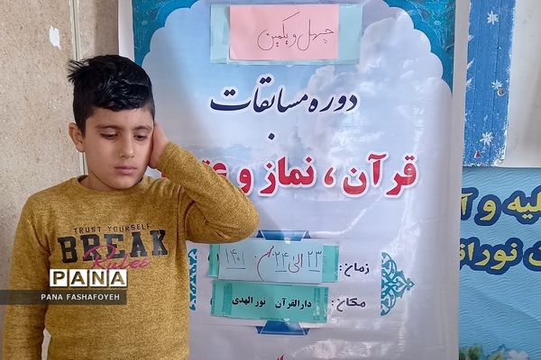 برگزاری مسابقات قرآن در فشافویه