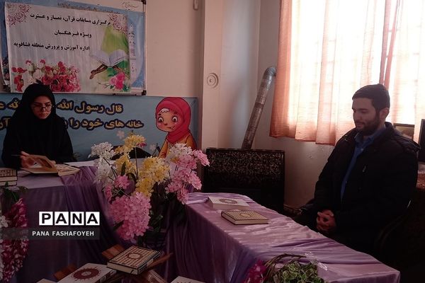 برگزاری مسابقات قرآن در فشافویه