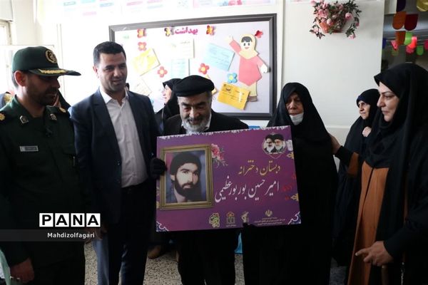 آیین نام‌گذاری آموزشگاه ابتدایی شهید امیر حسین بوربور عظیمی