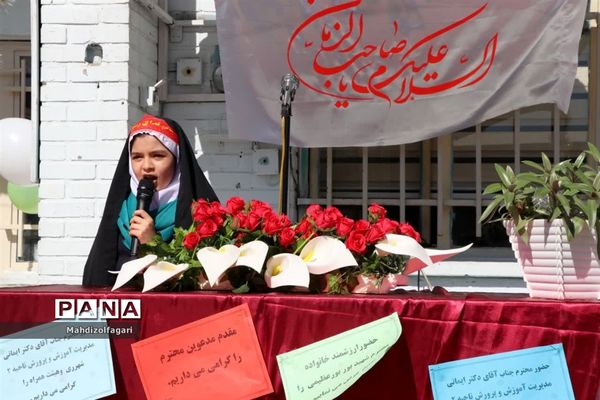 آیین نام‌گذاری آموزشگاه ابتدایی شهید امیر حسین بوربور عظیمی