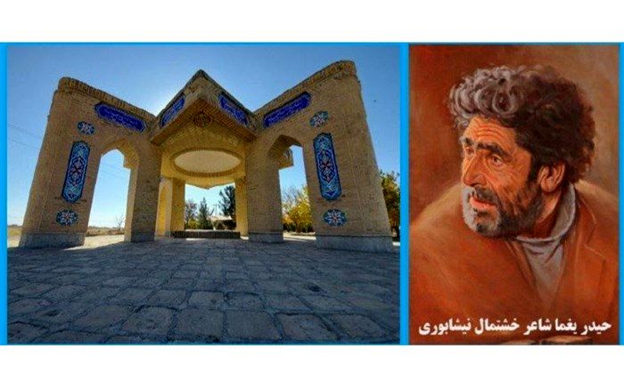 یادبود سی و پنجمین سال درگذشت شاعر خشتمال نیشابوری حیدر یغما