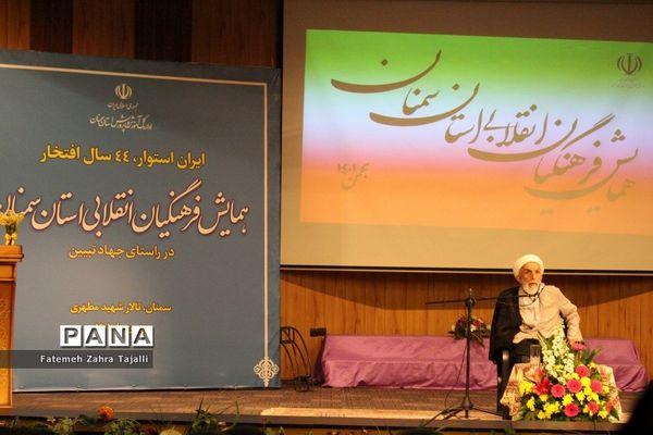 همایش فرهنگیان انقلابی استان سمنان