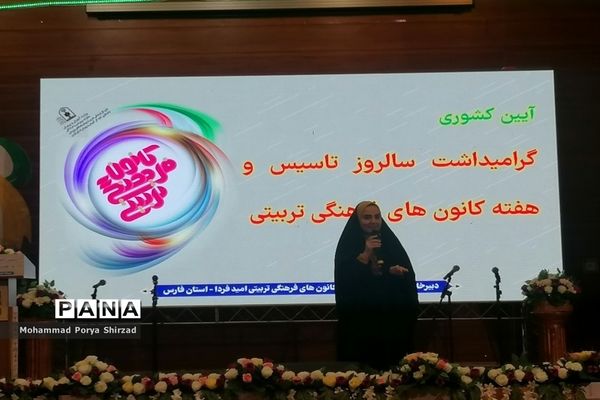 آیین گرامیداشت هفته کانون‌های فرهنگی و تربیتی در کانون سمیه شیراز