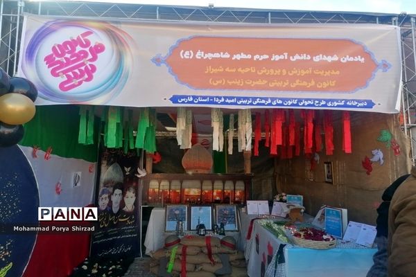 آیین گرامیداشت هفته کانون‌های فرهنگی و تربیتی در کانون سمیه شیراز