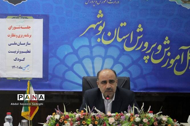 جلسه شورای برنامهریزی و نظارت سازمان ملی تعلیم و تربیت کودک استان بوشهر