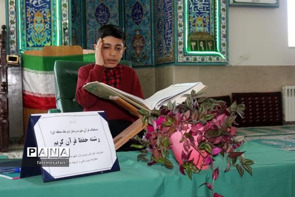 برگزاری مسابقات مرحله منطقه‌ای قرآن، عترت و نماز دانش‌آموزی در شهرستان فیروزکوه
